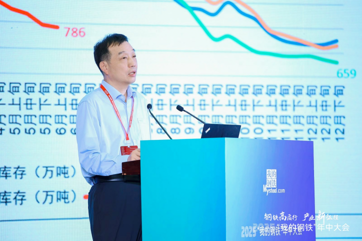 2025“我的钢铁”年中大会暨钢铁产业链协同创新高质量发展论坛圆满落幕(图2)