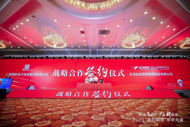 2025“我的钢铁”年中大会暨钢铁产业链协同创新高质量发展论坛圆满落幕(图5)