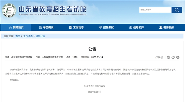 J9九游会：小伙缺席高考一门救心梗同学一命山东：启用语文科目副题安排参加考试(图1)