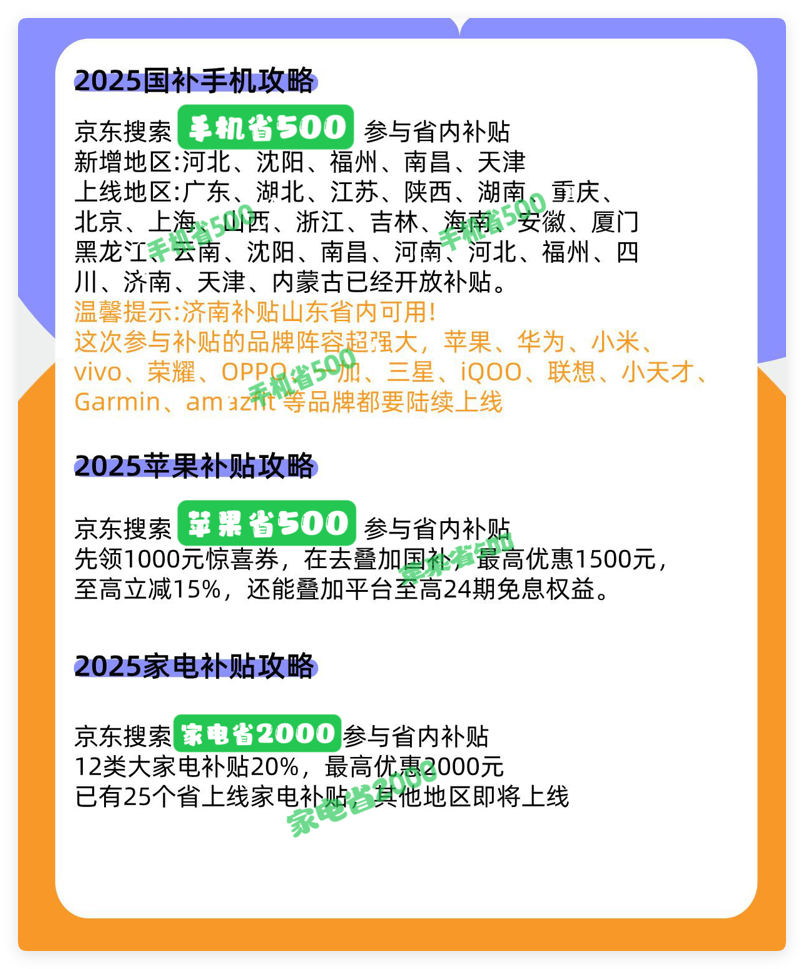 2025年8月1日国补最新消息第三批国补资金690已确定下达8月将继续重启截至12月31日结束(图3)