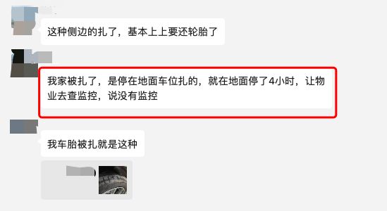 人为还是？下沙某小区多名业主轮胎集中被扎！一业主：我家两辆车都被扎了！(图2)