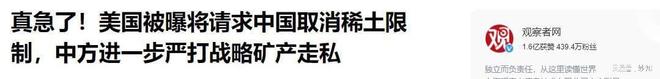 不给稀土！谈判结束不到12小时商务部再出重拳特朗普失算了(图19)