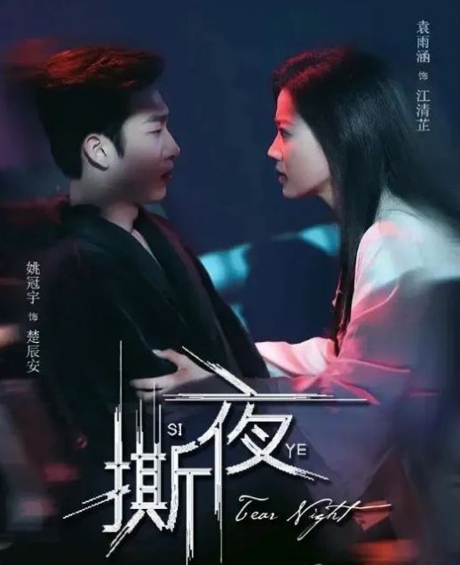 短剧《撕夜》：紧凑剧情下的青春与成长(图2)