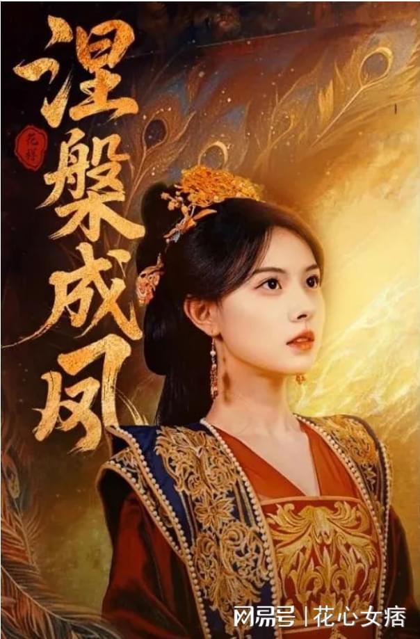 J9九游会：精彩后续《涅槃成凤凤唳南栀》合集大结局全集完整版(图2)