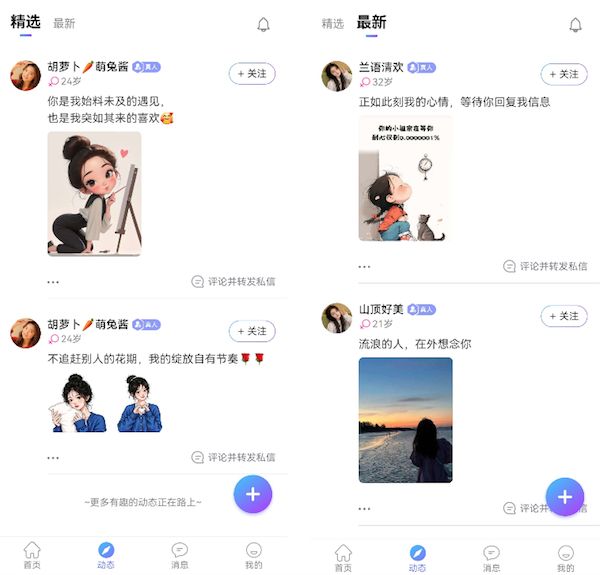 觅话App产品深度体验测评社交到底行不行？(图5)