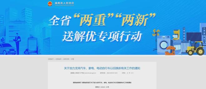 九游会J9：报废车回收拆解产业一周热点盘点（2024916—920）(图5)