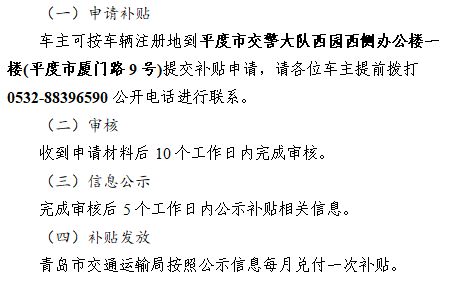 速看！事关平度市老旧营运货车报废更新补贴(图3)