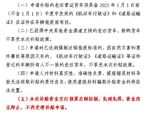 速看！事关平度市老旧营运货车报废更新补贴(图5)