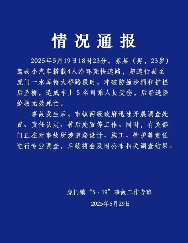 J9九游会：最新！东莞小车高架坠桥遇难者身份披露！死者家属：已处理完毕(图2)