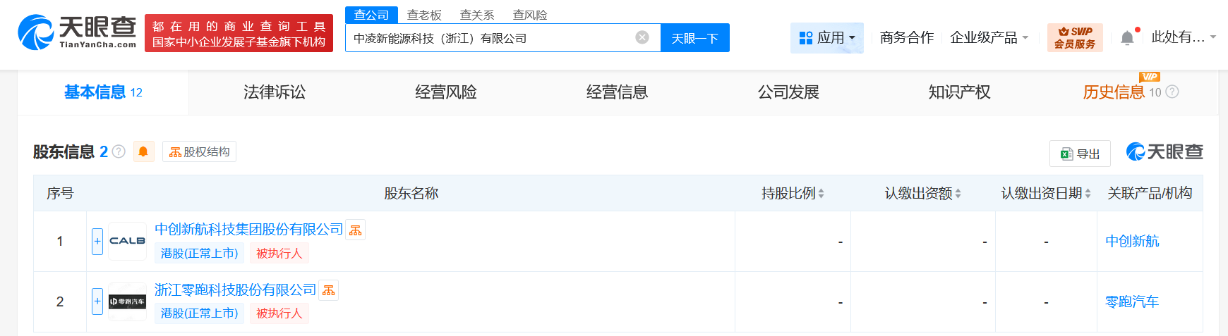 中创新航携手零跑汽车共注资10亿成立新能源科技巨头(图2)