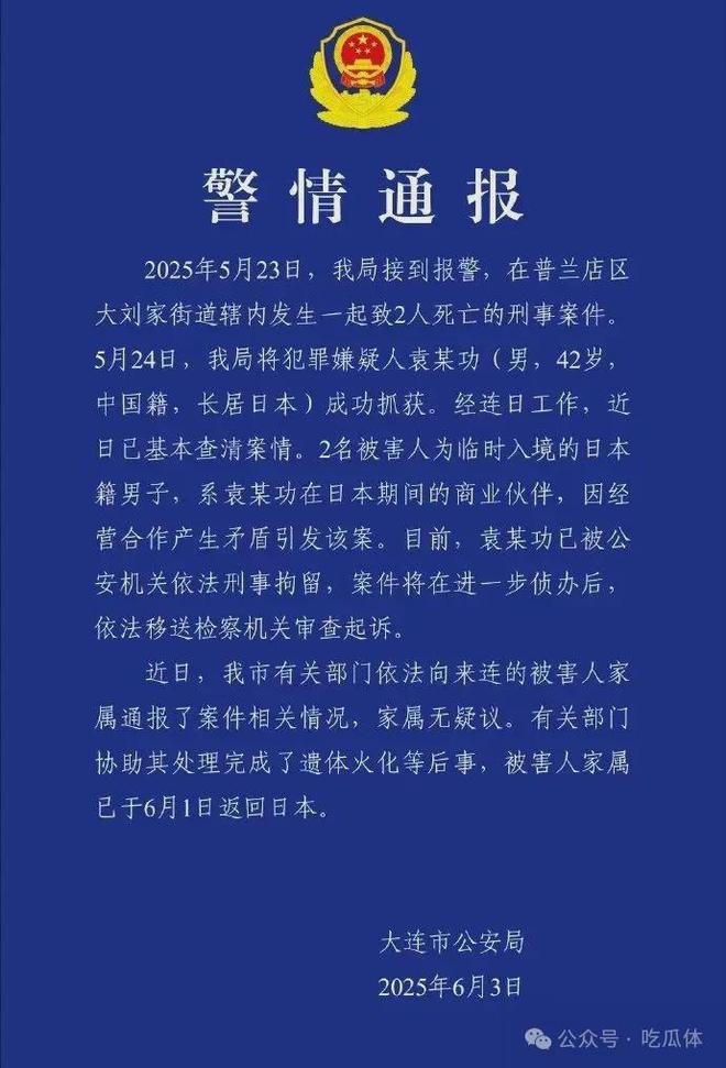 2日本人大连被杀中国疑凶背景曝光：收购温泉酒店被骗动杀机？
