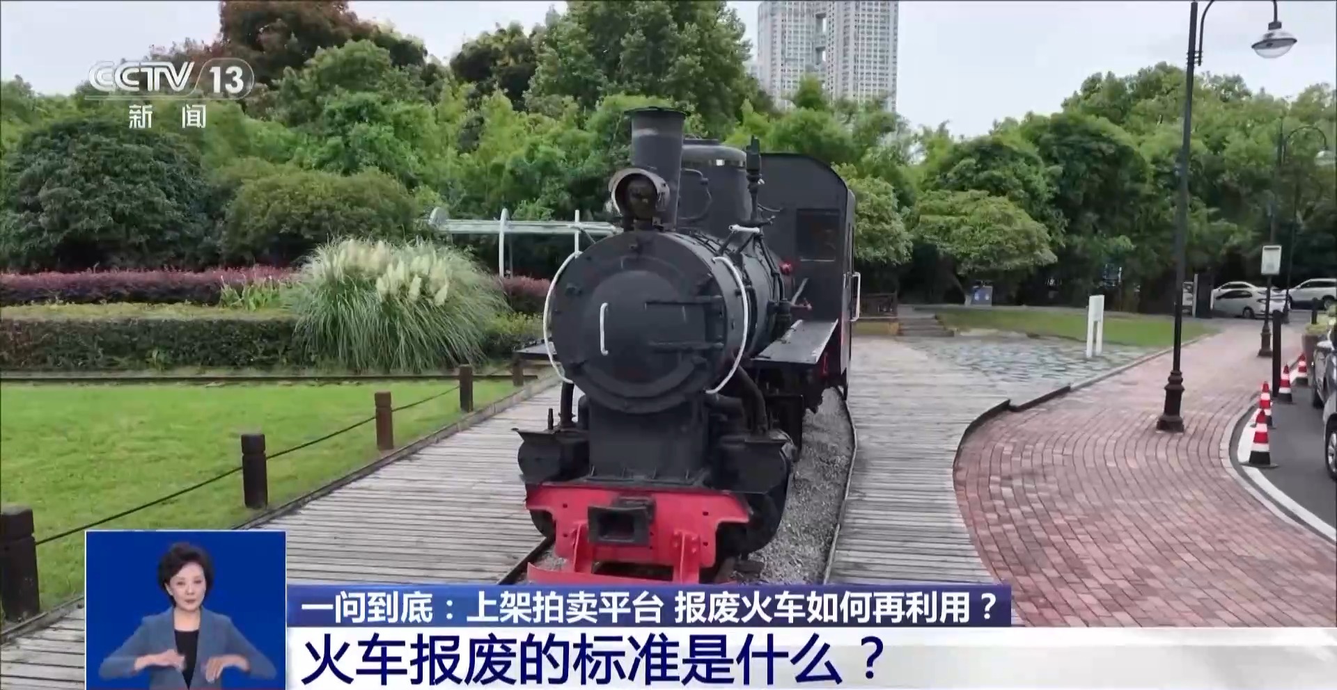 火车也可以拍卖！一辆报废火车完成华丽变身需要几步？(图2)