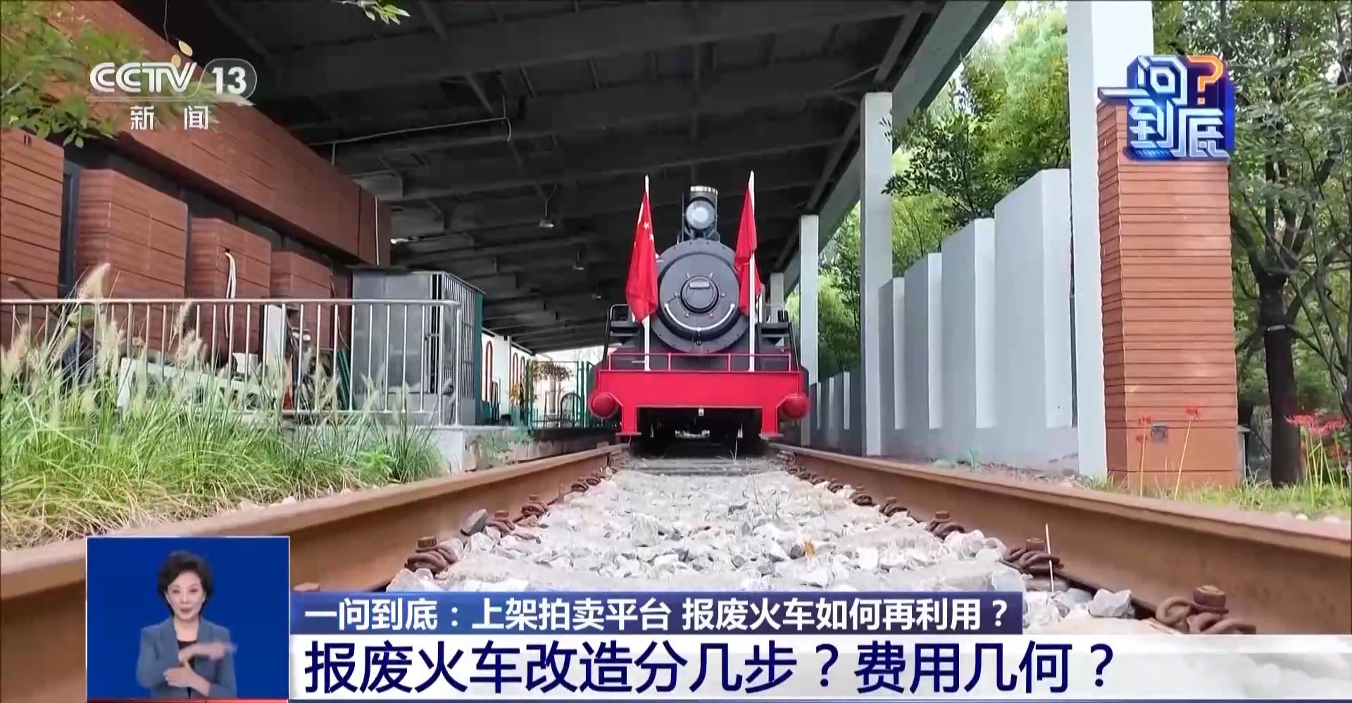 火车也可以拍卖！一辆报废火车完成华丽变身需要几步？(图4)