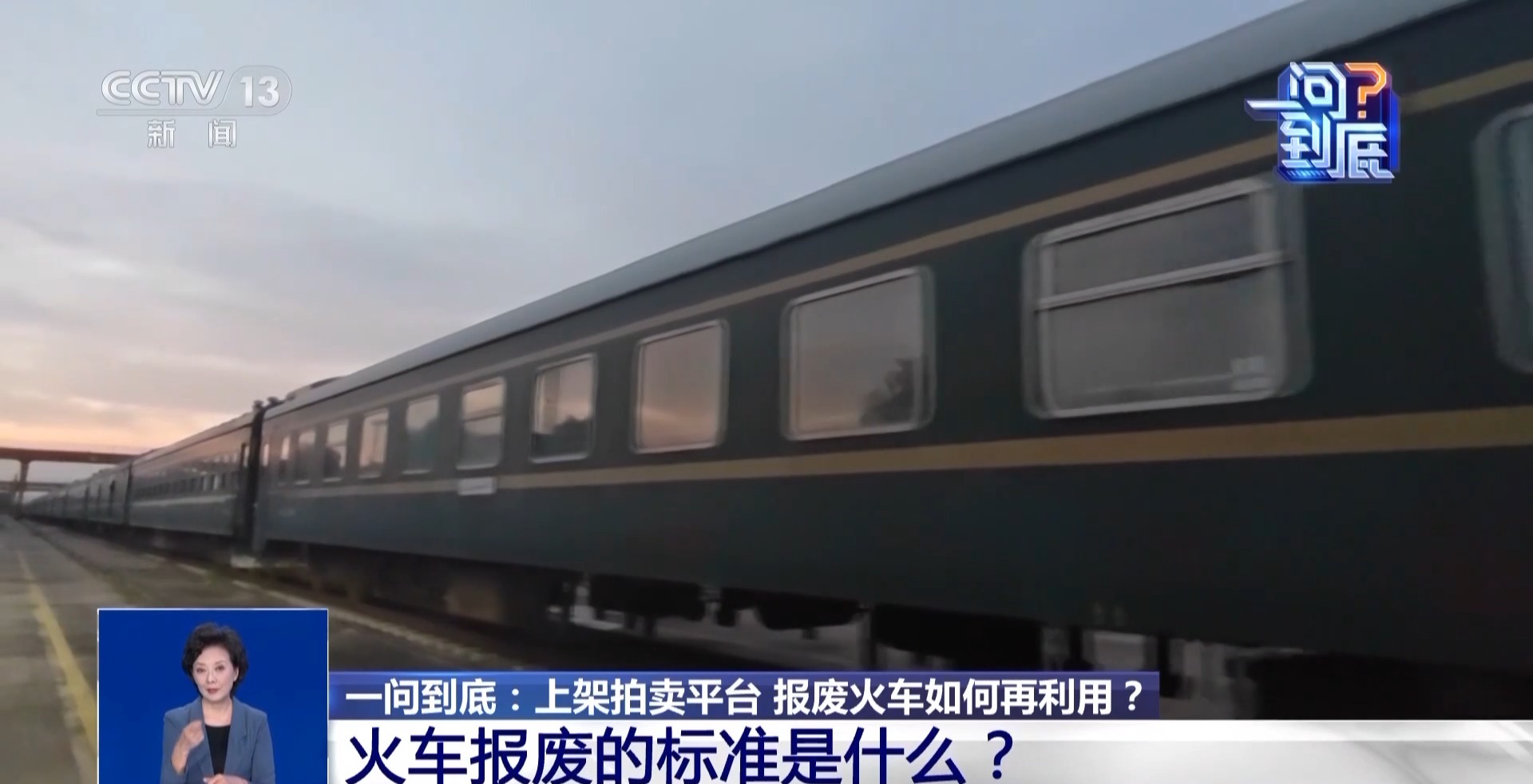 火车也可以拍卖！一辆报废火车完成华丽变身需要几步？(图3)