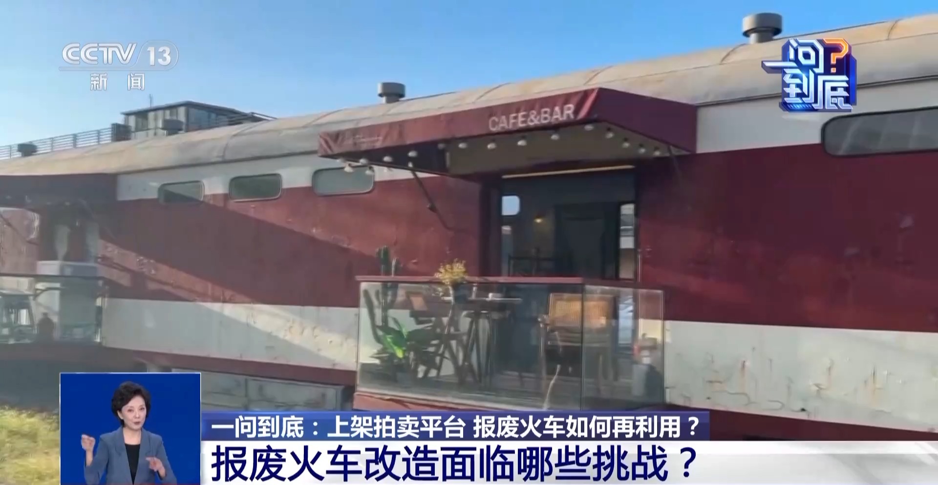 火车也可以拍卖！一辆报废火车完成华丽变身需要几步？(图6)