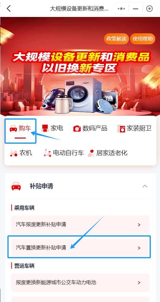 【消费品以旧换新】凉州区2025年汽车以旧换新补贴政策及申报流程(图4)