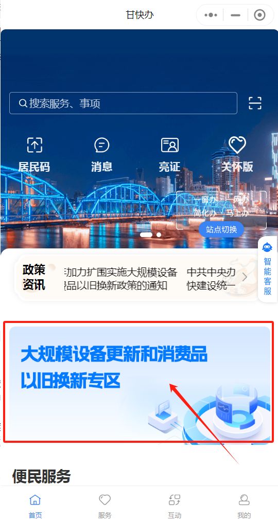 【消费品以旧换新】凉州区2025年汽车以旧换新补贴政策及申报流程(图3)