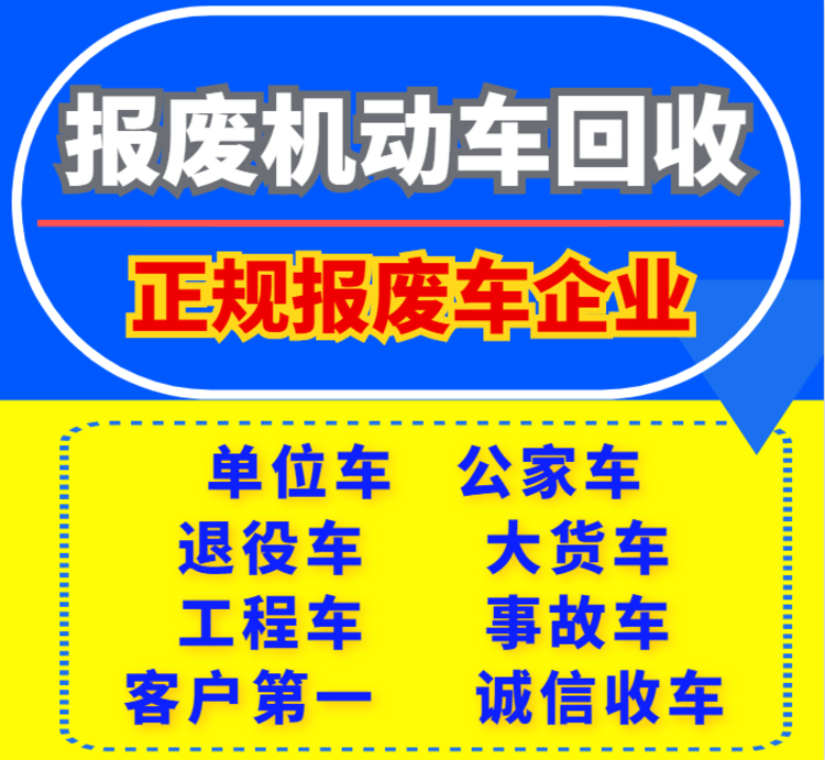九游会J9：报废车辆回收服务周到废旧机动车回收(图4)