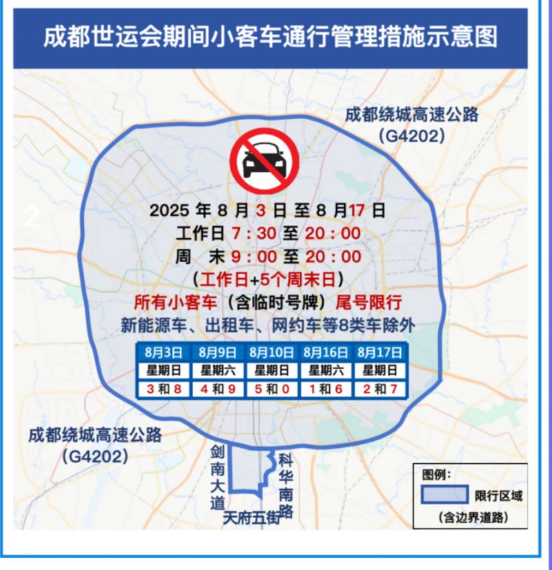 九游会J9:成都限行区域图(最新版)
