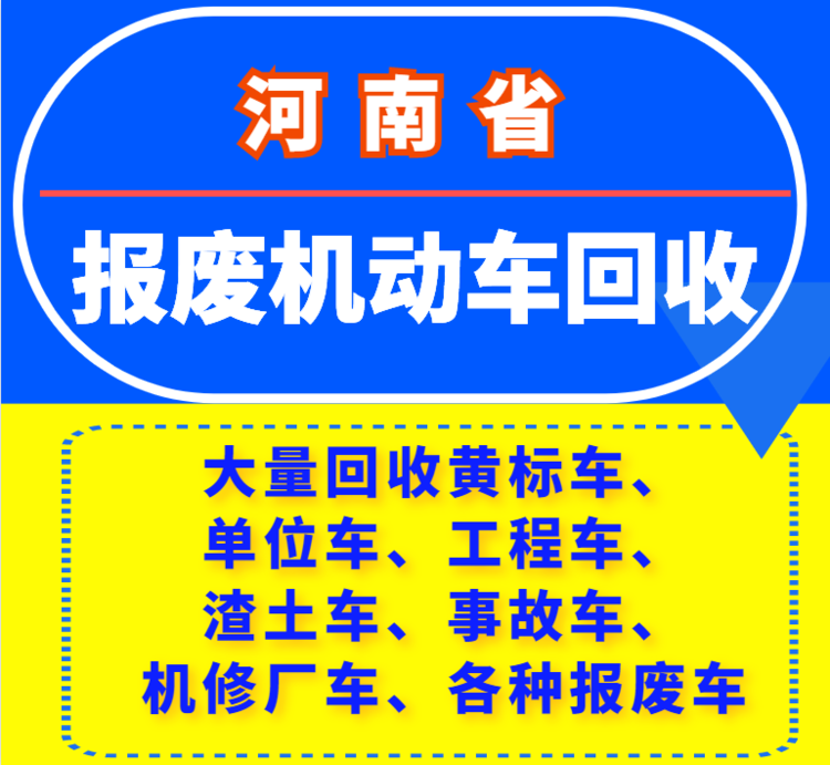 九游会J9:报废车辆回收服务周到废旧机动车回收
