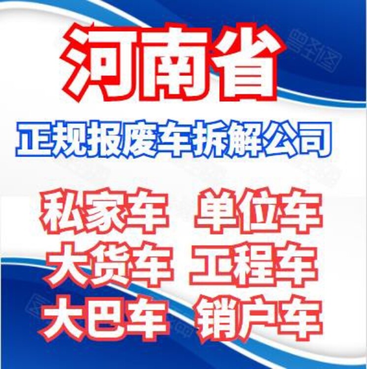 J9九游会：二手报废车回收-全国回收报废车辆