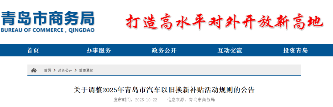 九游会J9：汽车以旧换新规则调整！青岛最新发布