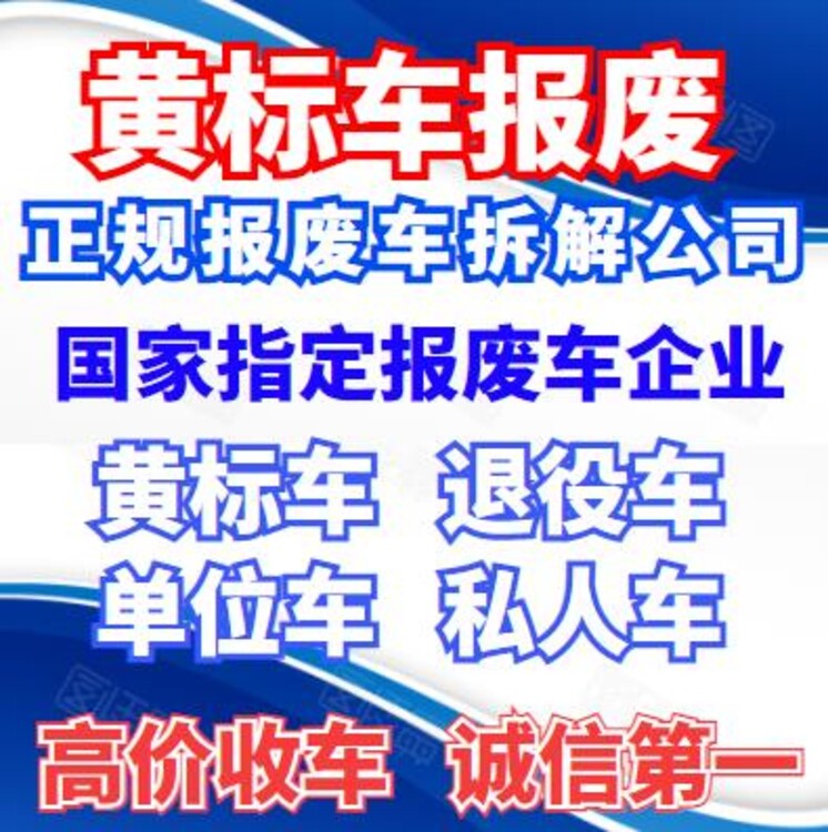 开封各类私家车报废-报废拆解废旧车辆