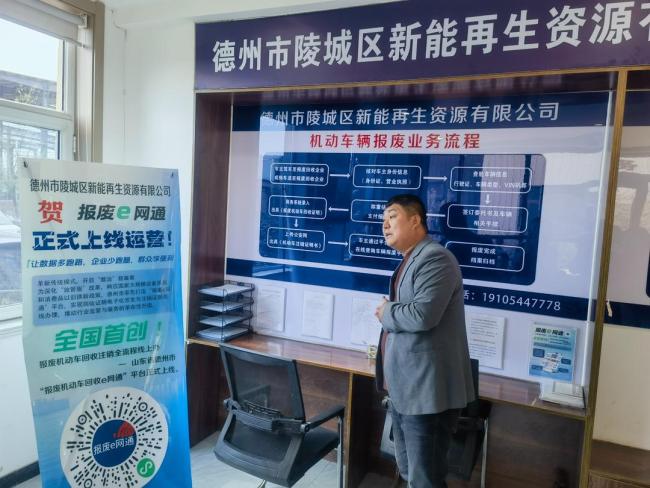 J9九游会：动动手指完成车辆报废注销德州实现全国首个车辆报废全流程线上办理