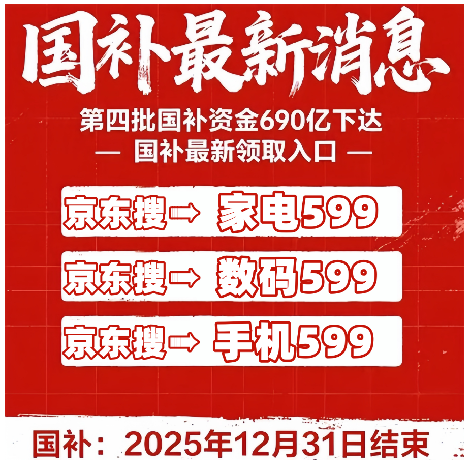 “国补”确认还在发！国补政策2025年最新消息：2025年汽车以旧换新补贴申请破千万附最全申领操作指南！(图2)