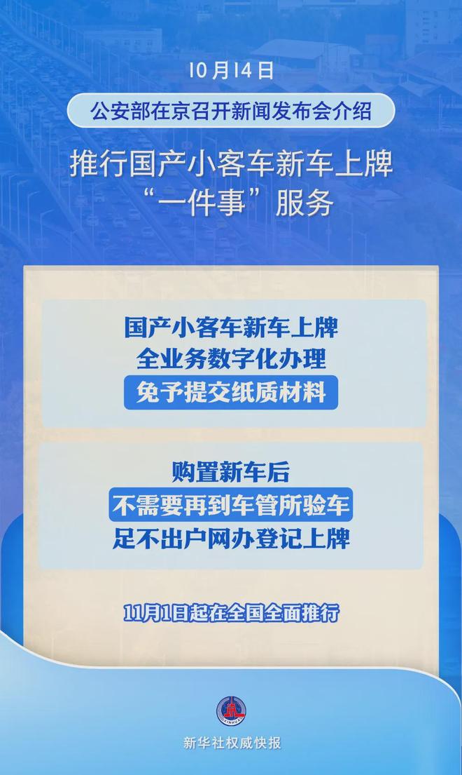 11月1日起新车上牌、补换领登记证书、车辆解押“一网通办”！