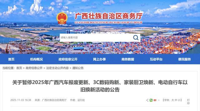 广西4类以旧换新11月7日暂停！家电换新仍可冲