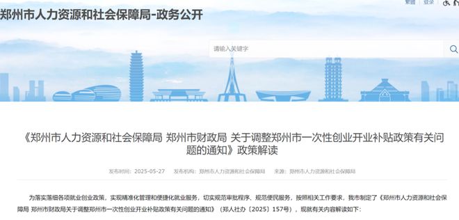 注意！郑州多个补贴政策有调整→(图4)