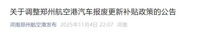 注意！郑州多个补贴政策有调整→(图2)