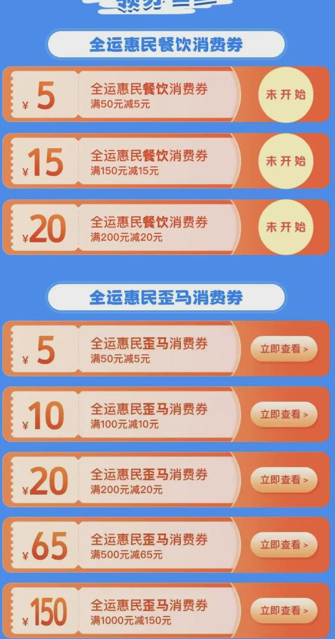 九游会J9：深圳5大消费补贴领取时间一览！餐饮、手机、购车、家电、电影……
