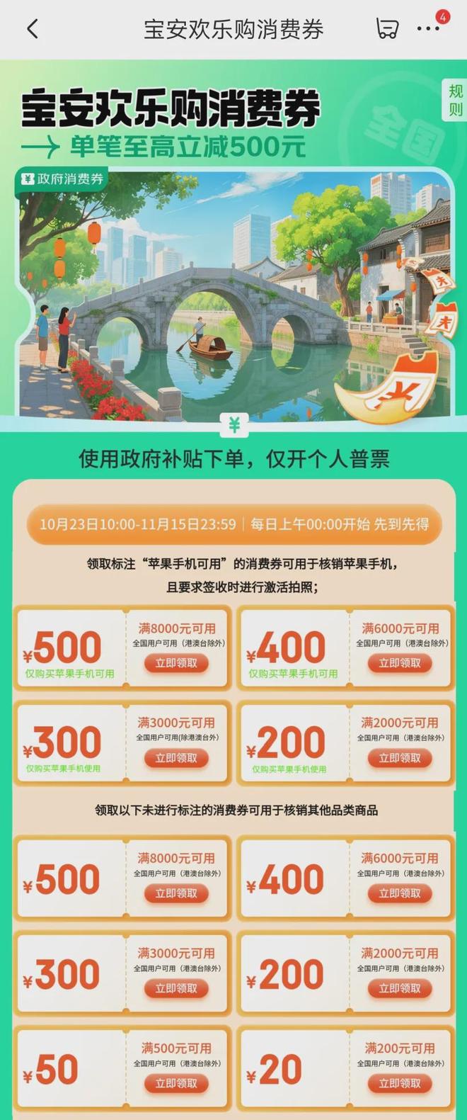 九游会J9：深圳5大消费补贴领取时间一览！餐饮、手机、购车、家电、电影……(图7)