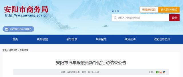 事关汽车报废补贴！河南多地发布暂停受理公告(图5)