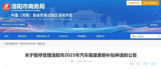 事关汽车报废补贴！河南多地发布暂停受理公告(图2)