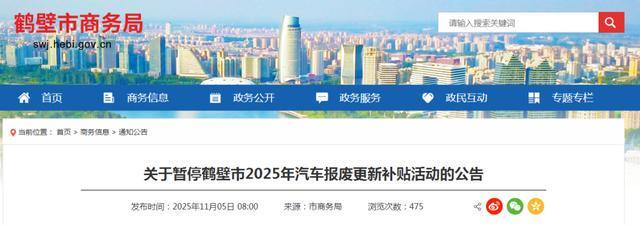 事关汽车报废补贴！河南多地发布暂停受理公告(图3)