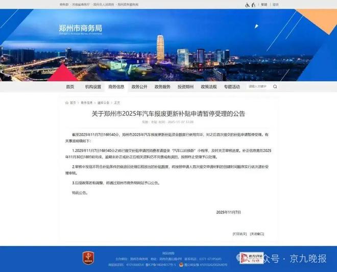商丘补贴资金还剩约800万元河南3地已暂停受理
