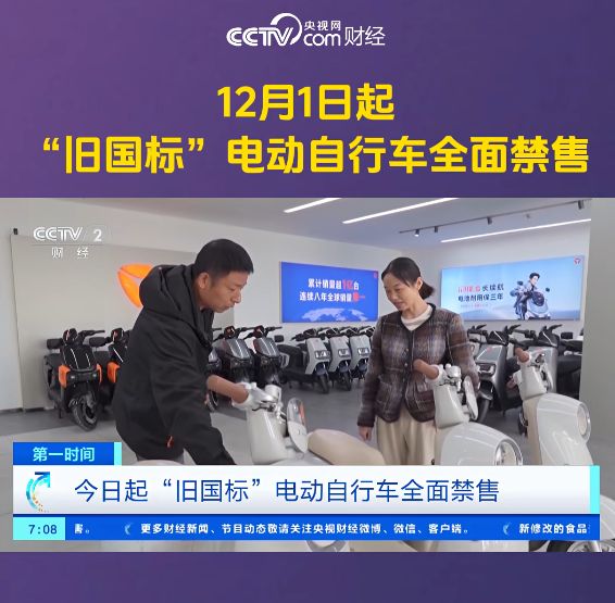 12月1日起旧国标车禁售！推荐3种常见的电动车上路不查不扣不罚