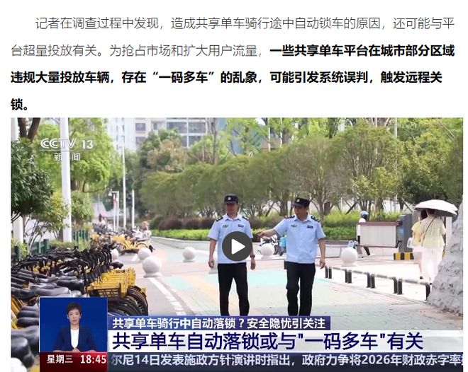 J9九游会：别让共享单车沦为“伪环保”！(图6)