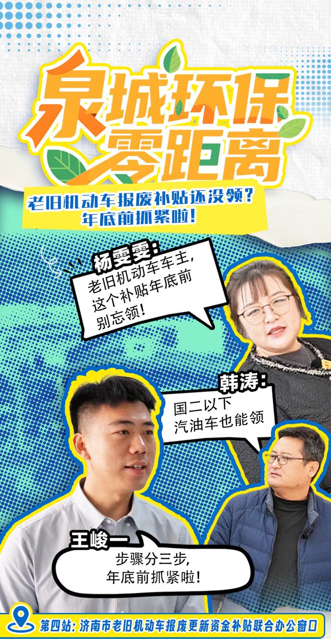 泉城环保零距离丨老旧机动车报废补贴还没领？年底前抓紧啦!