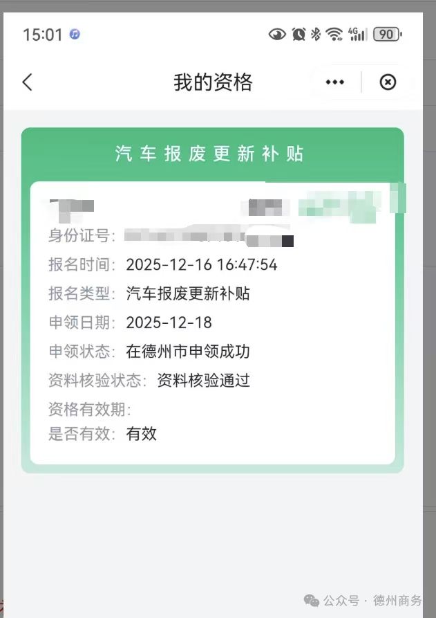 禹城人请抓紧！事关汽车以旧换新！