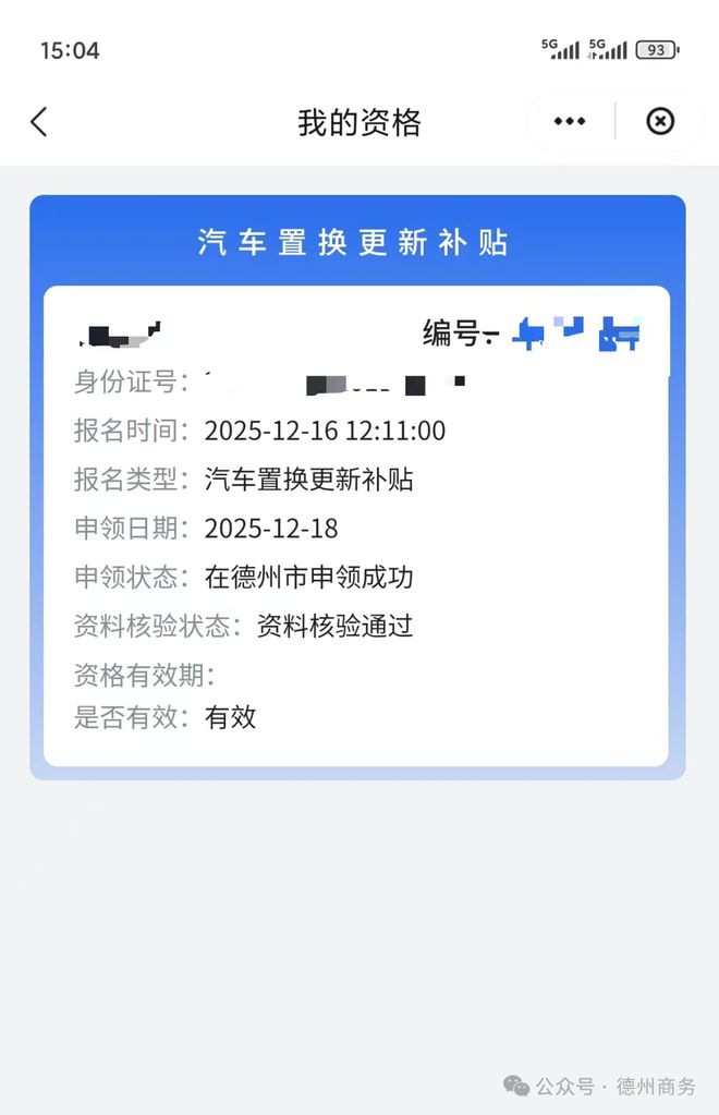 禹城人请抓紧！事关汽车以旧换新！(图2)
