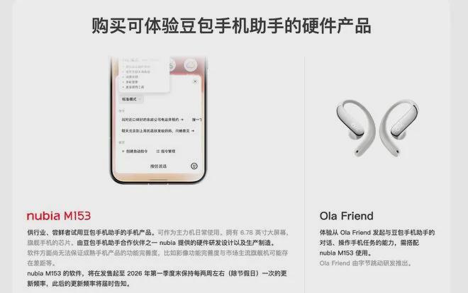 首款“豆包助手”手机来了：努比亚M153AI跨应用秒响应(图3)