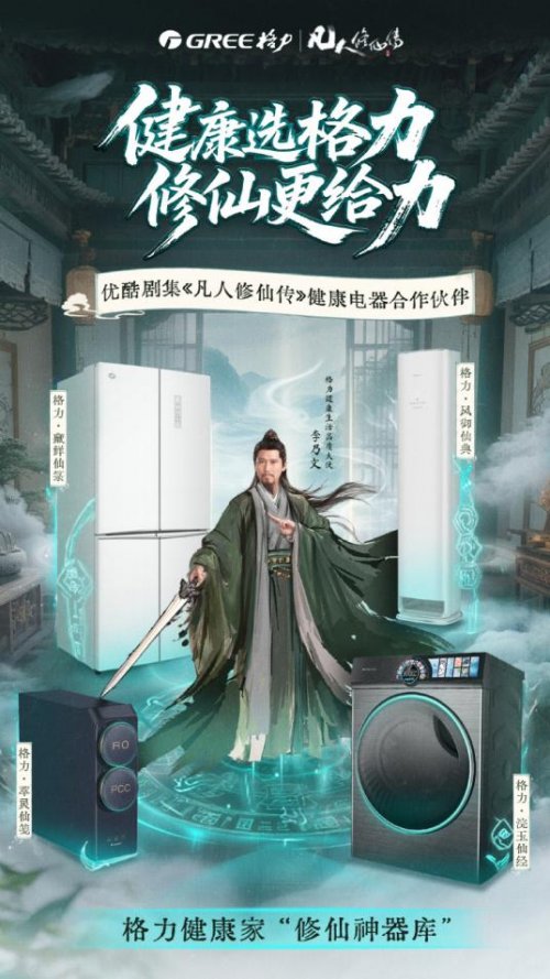 一文拆解！格力为何能借阿凡达3火爆上映实现IP营销大爆发(图4)