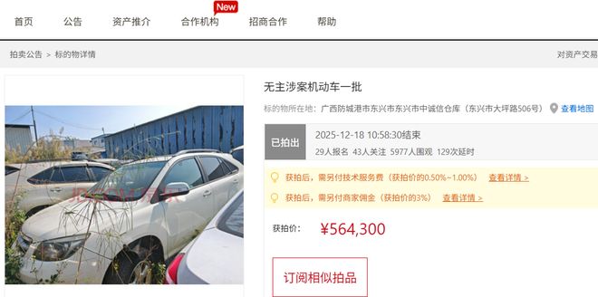 防城港124辆无车主的涉案车辆31万起拍卖29人抢拍56万成交