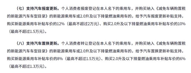 新能源车购置税新政已开始！买车的你这两笔钱一定要算清(图3)