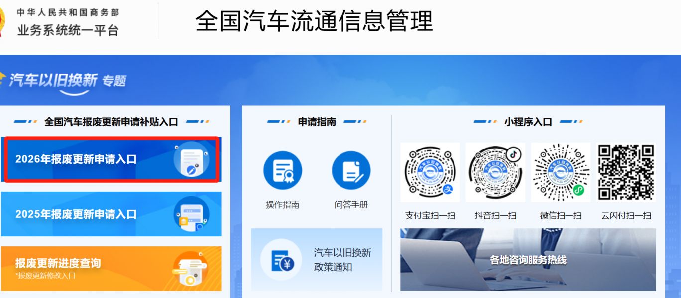 2026江苏汽车报废更新补贴申请入口(图2)