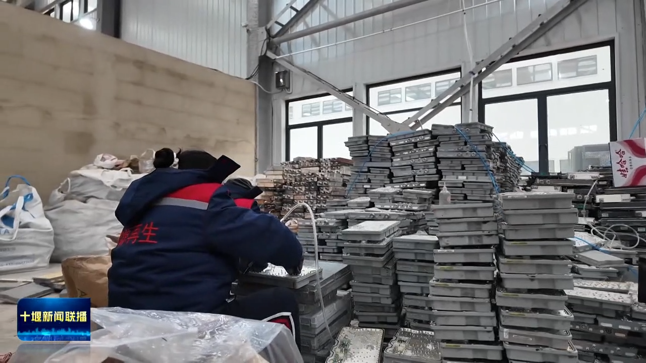 点废成金!看十堰循环经济如何绘就绿色发展新图景(图1)